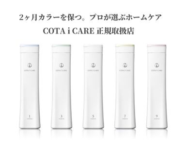 COTAトリートメント